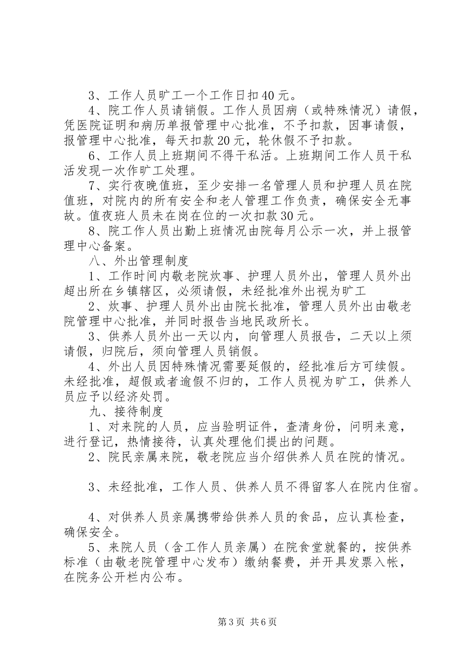 敬老院管理规章制度 _第3页