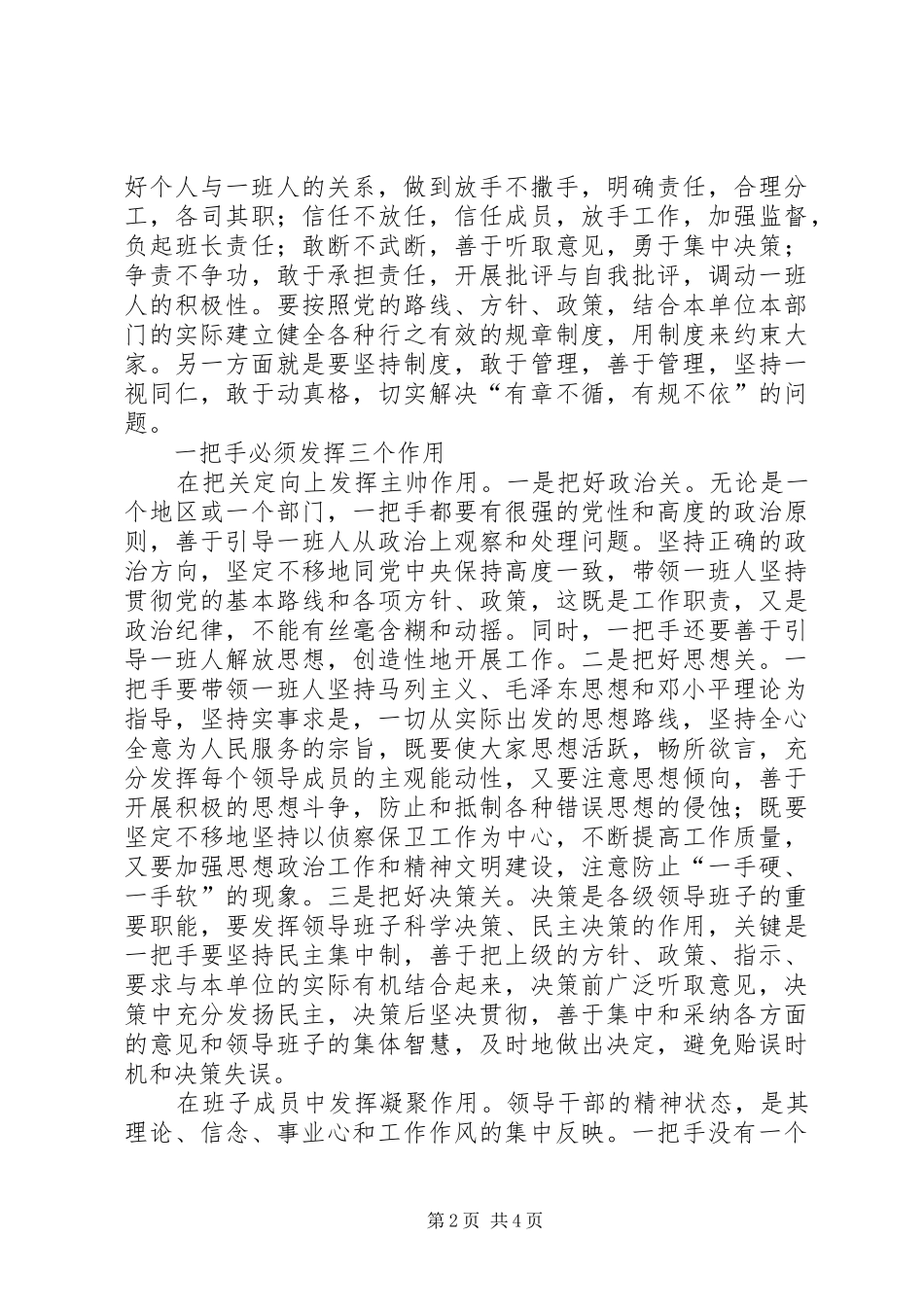 一把手职责要求思考_第2页