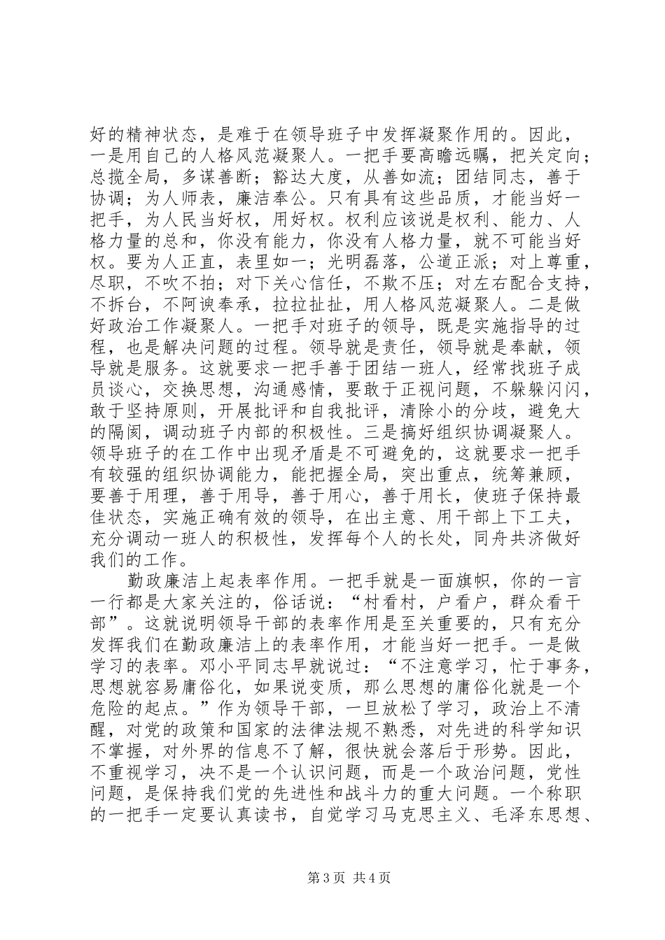 一把手职责要求思考_第3页
