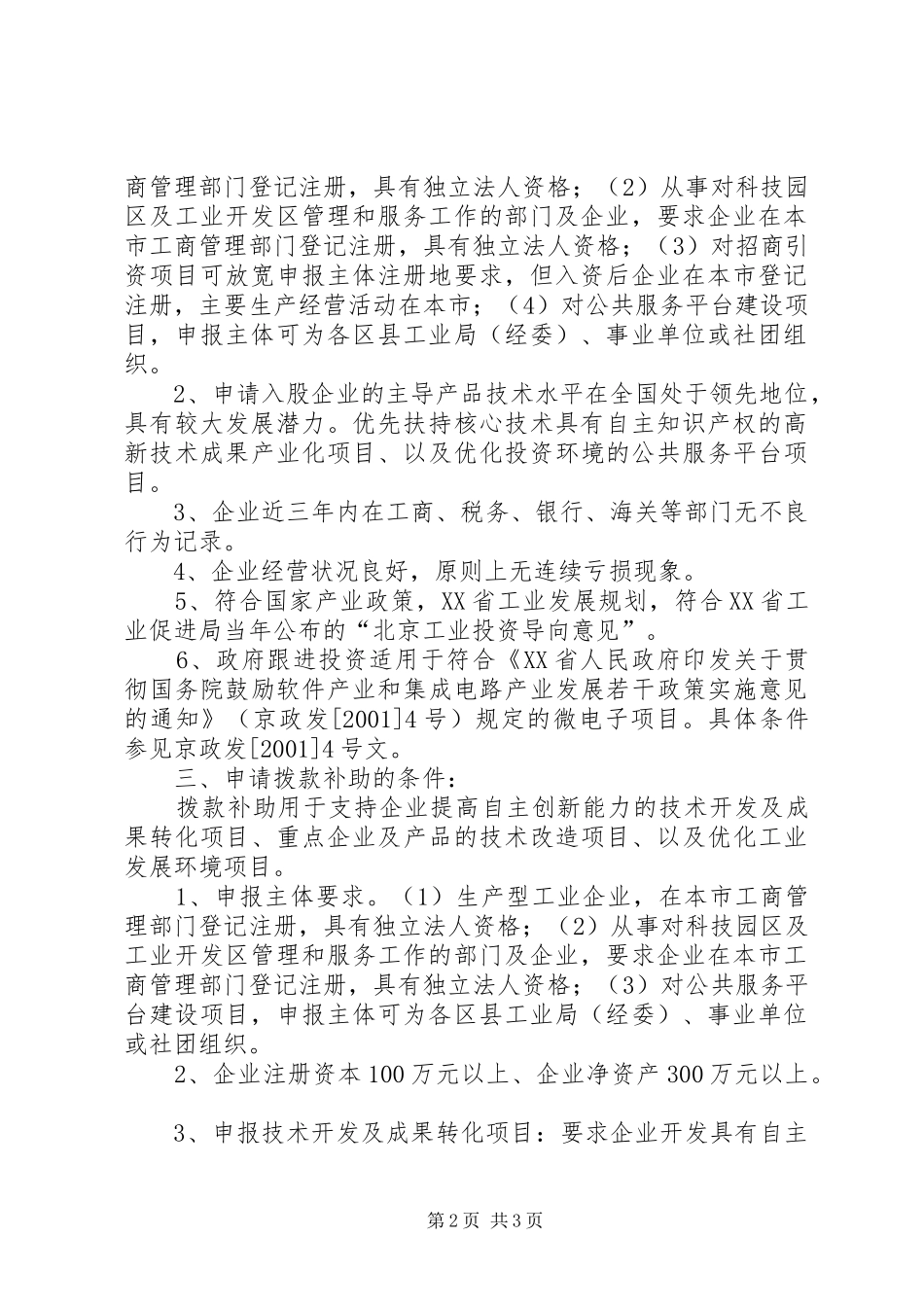 关于要求资金支持的报告 _第2页