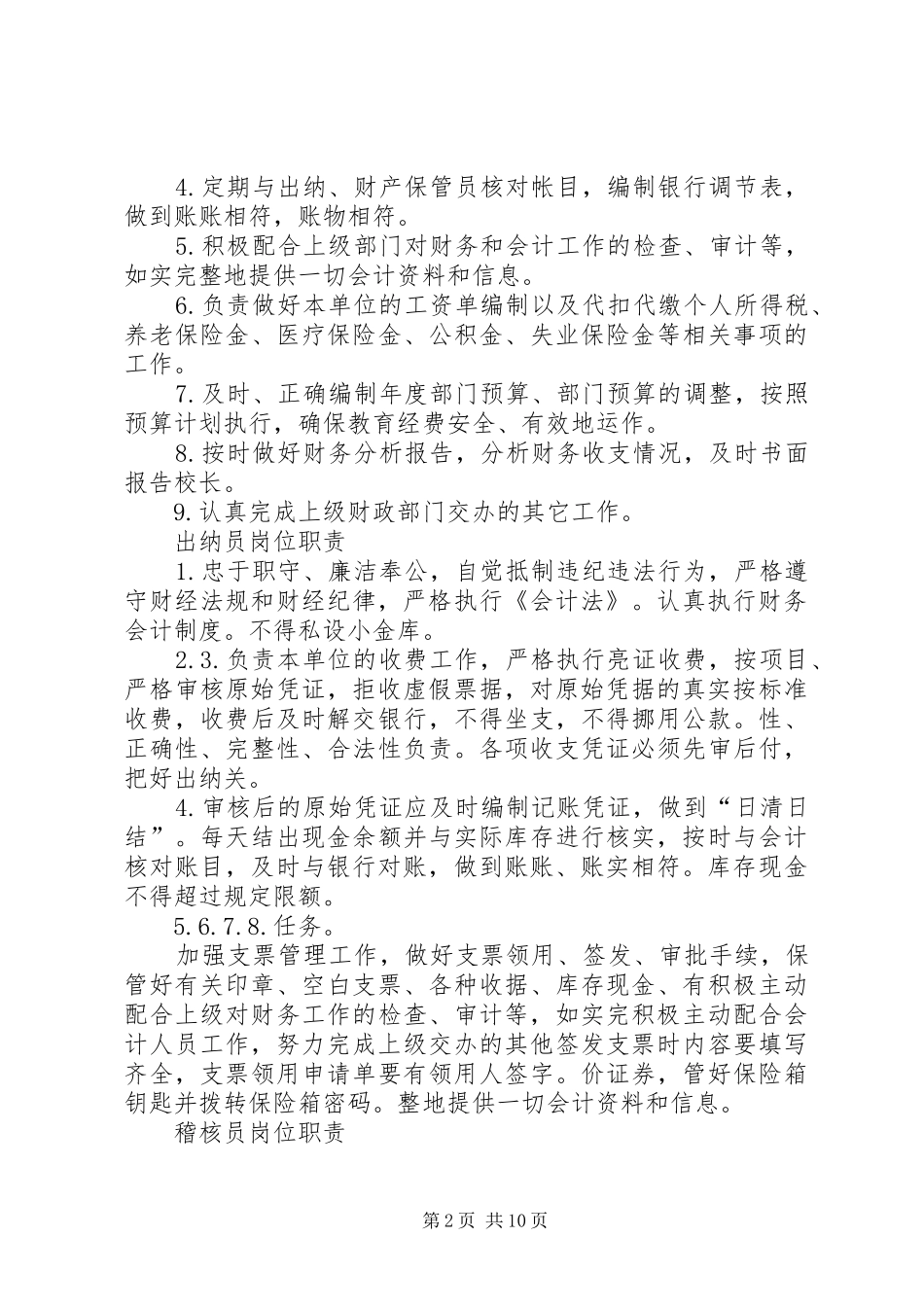 内控业务部门职责要求_第2页