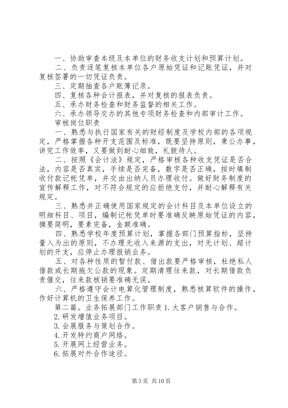 内控业务部门职责要求_第3页