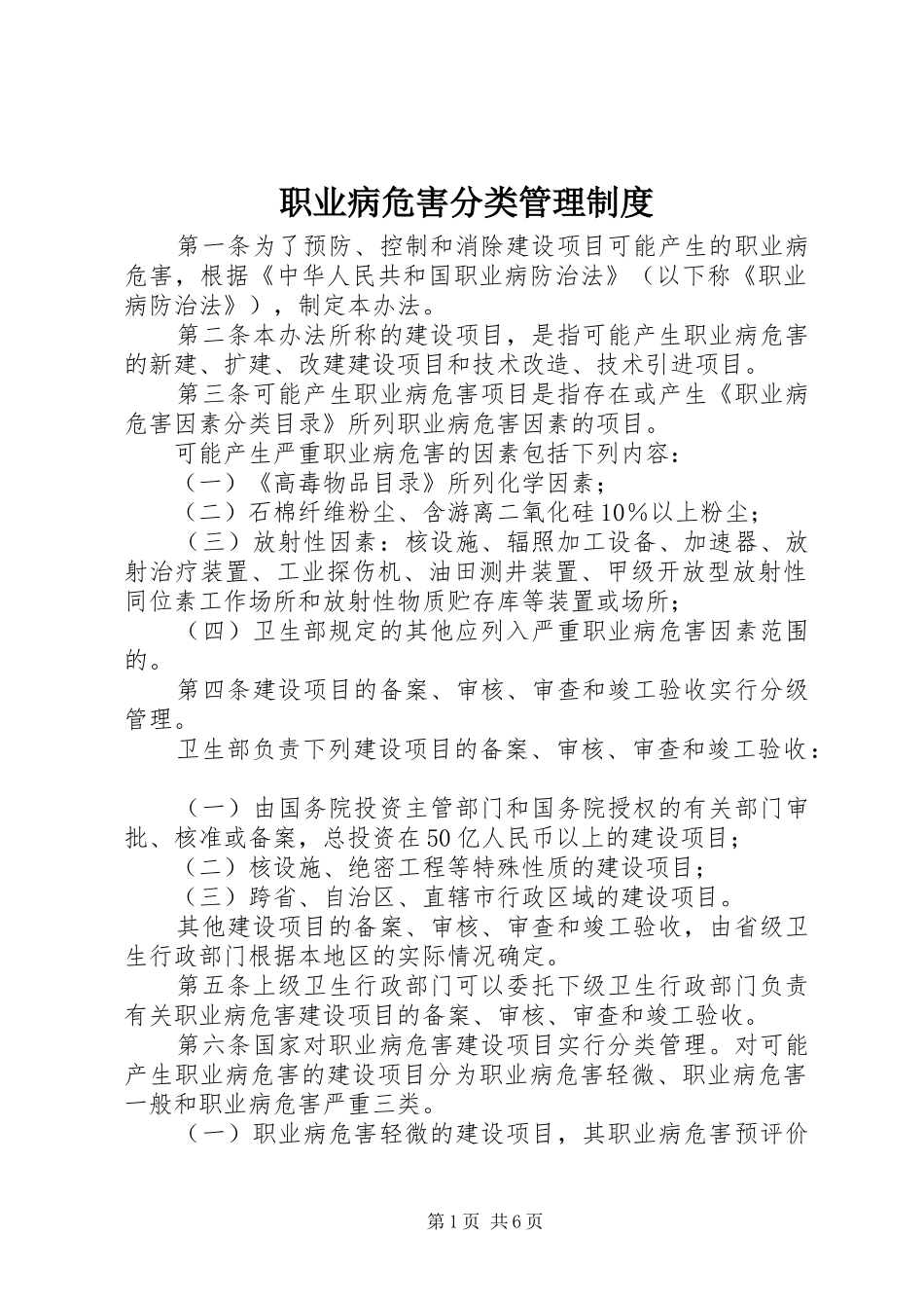 职业病危害分类管理规章制度_第1页