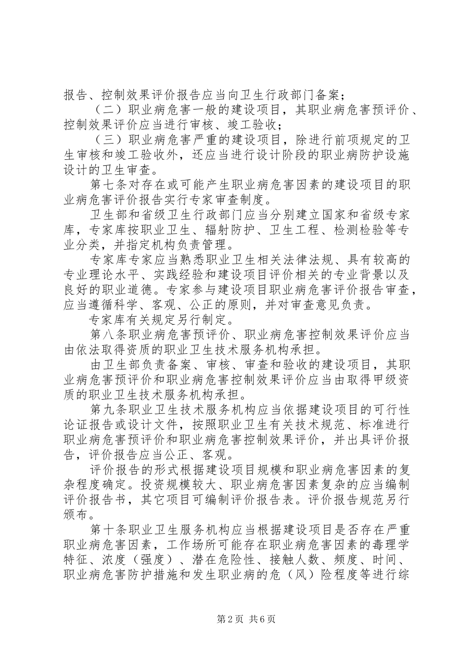 职业病危害分类管理规章制度_第2页