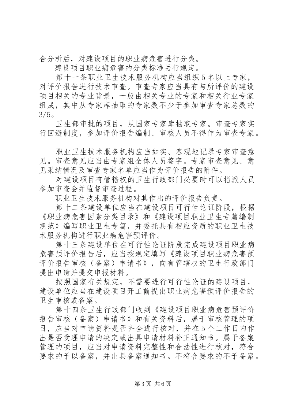 职业病危害分类管理规章制度_第3页