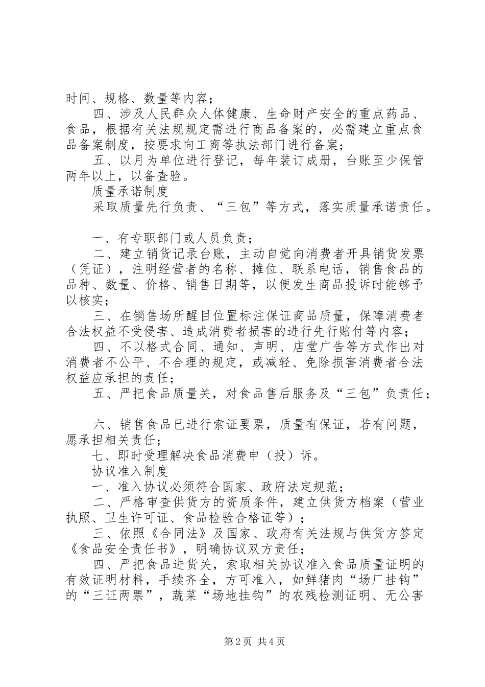 工商行政管理局七项食品自律规章制度_第2页