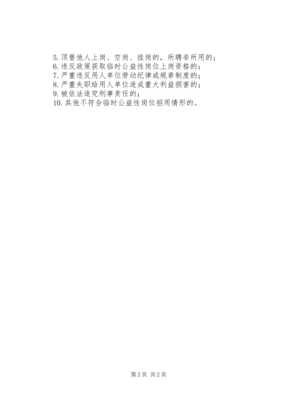 新冠病毒防疫期间管理规章制度_第2页