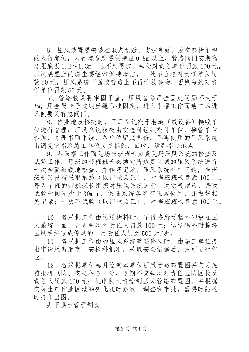 煤矿供水管理规章制度_第2页
