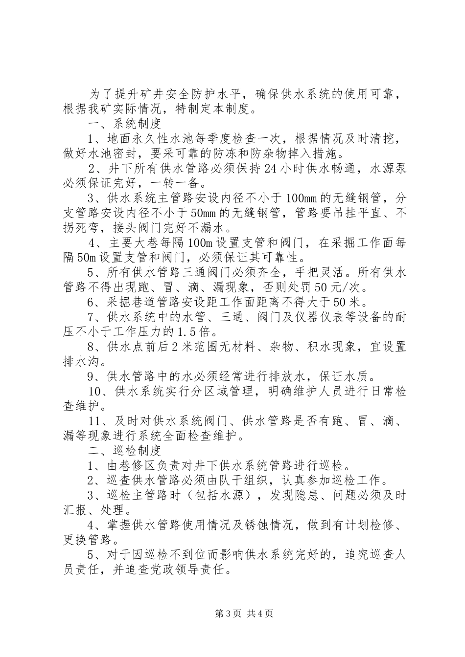 煤矿供水管理规章制度_第3页