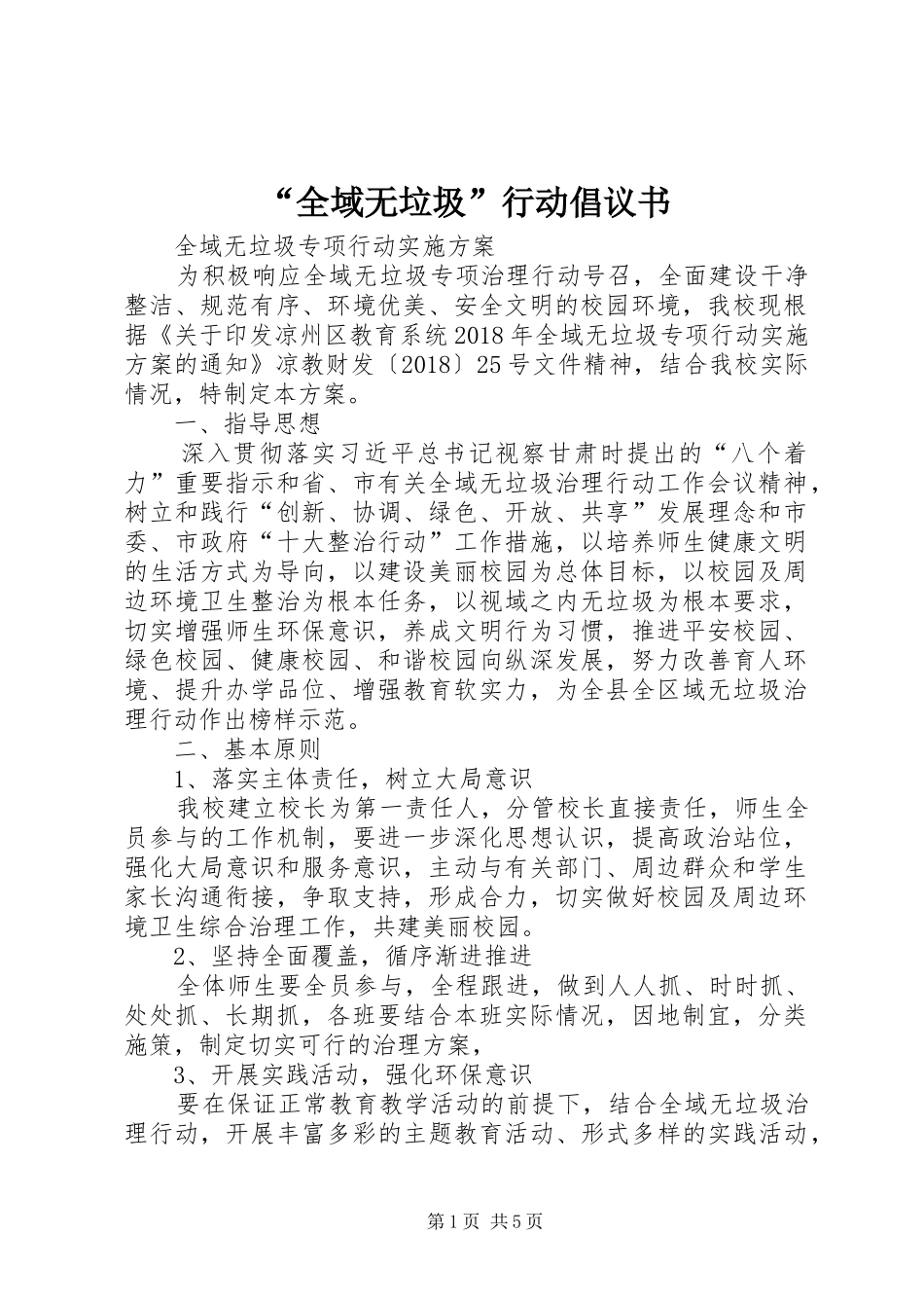 “全域无垃圾”行动倡议书范文_第1页