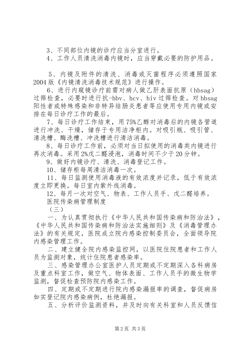 医院传染病管理规章制度 _第2页