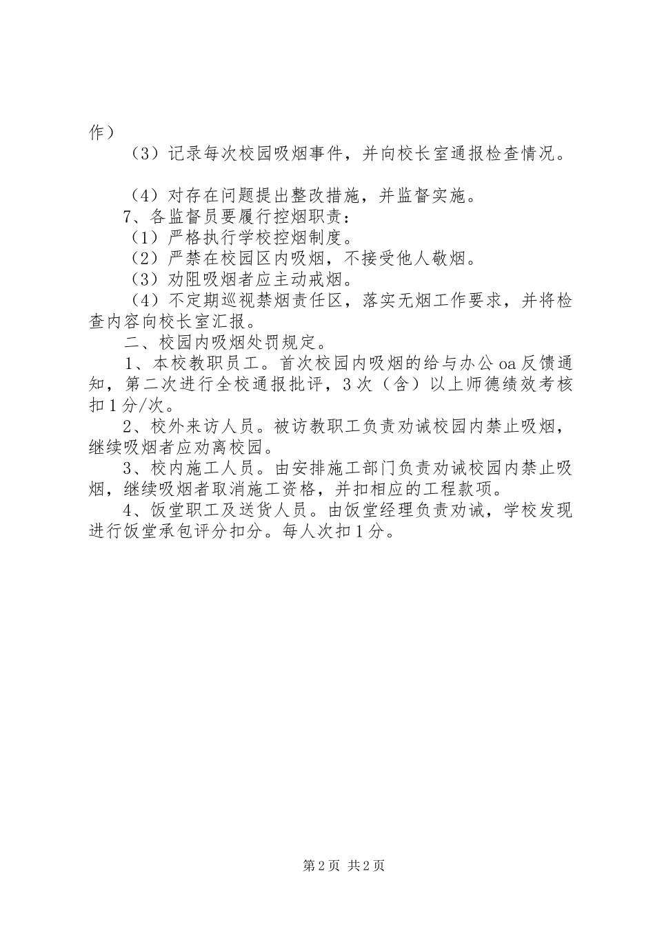 学校控烟规章规章制度模板_第2页