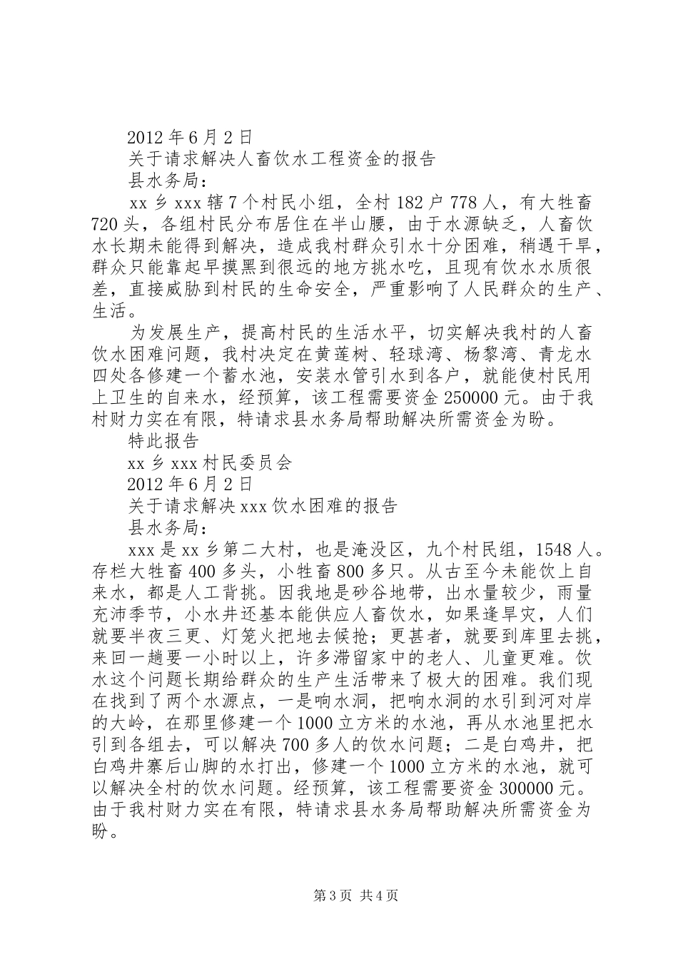 关于要求严惩打人凶手的申请报告 _第3页