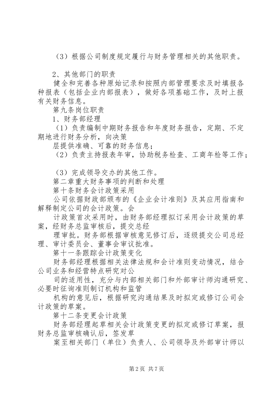 财务报告编制管理规章制度 _第2页