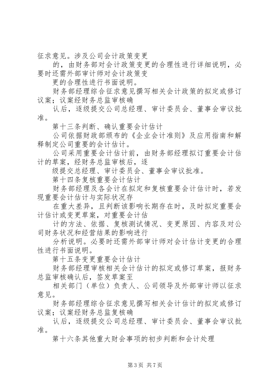 财务报告编制管理规章制度 _第3页