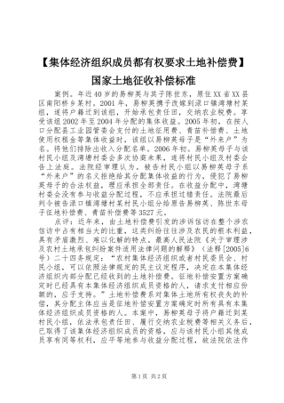 集体经济组织成员都有权要求土地补偿费国家土地征收补偿标准