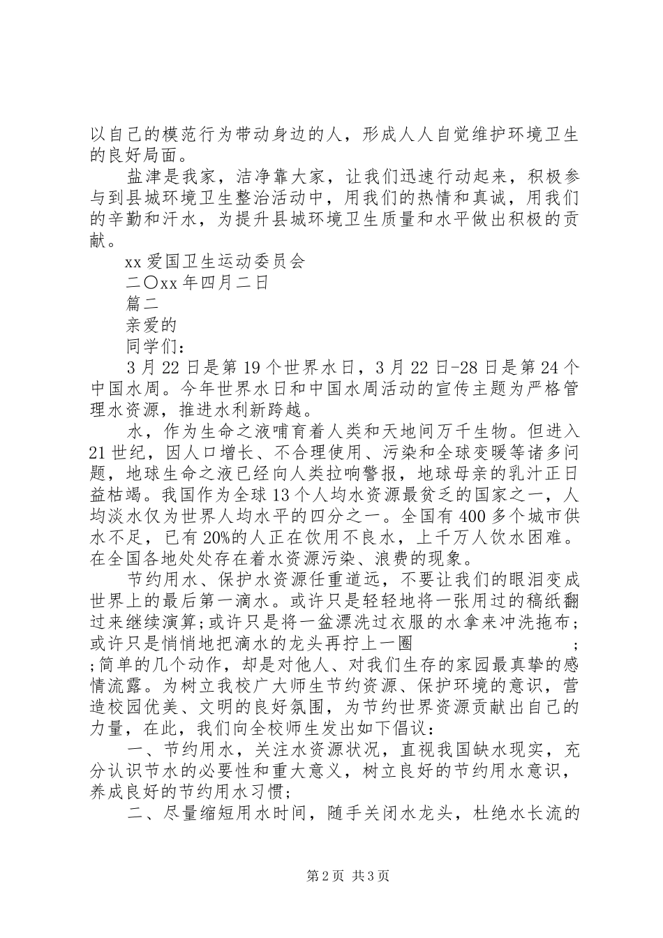 爱护环境卫生倡议书 (2)_第2页