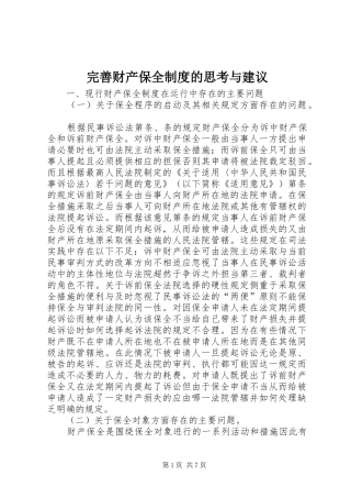 完善财产保全规章制度的思考与建议  (2)