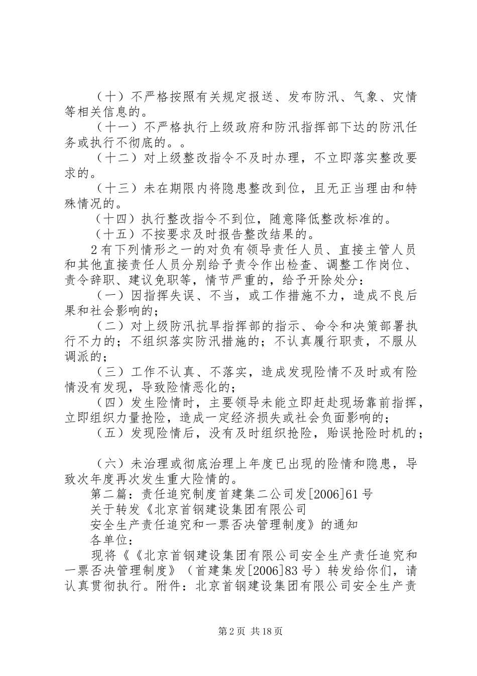 防汛责任追究规章制度_第2页