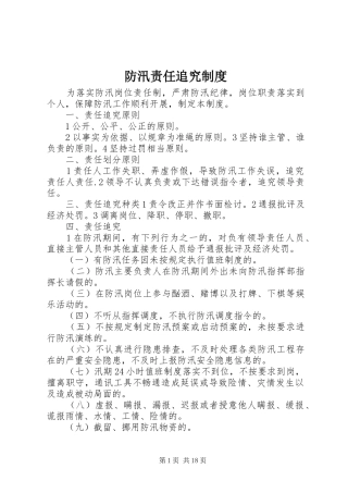 防汛责任追究规章制度