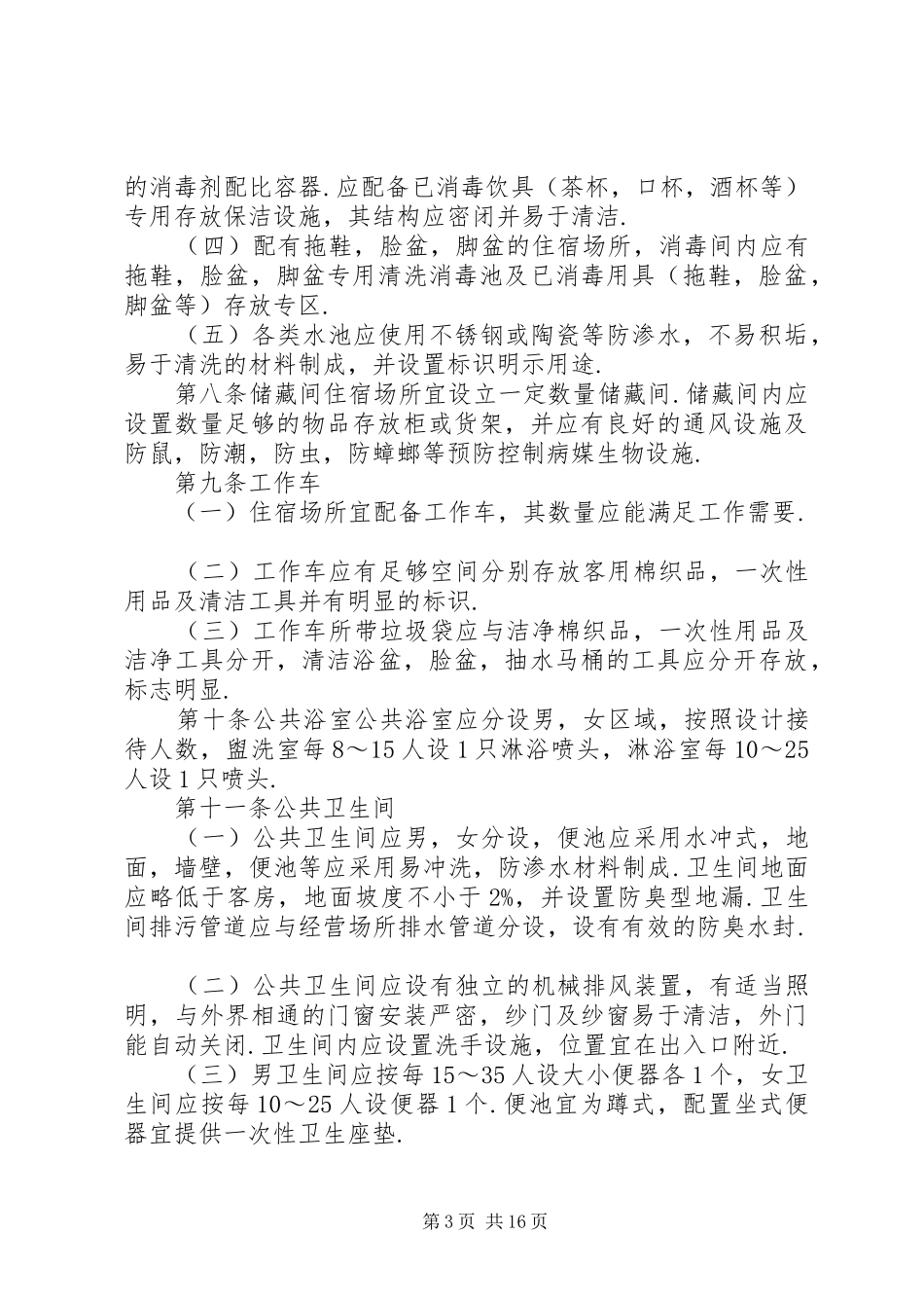 酒店客房卫生管理规章制度范文_第3页