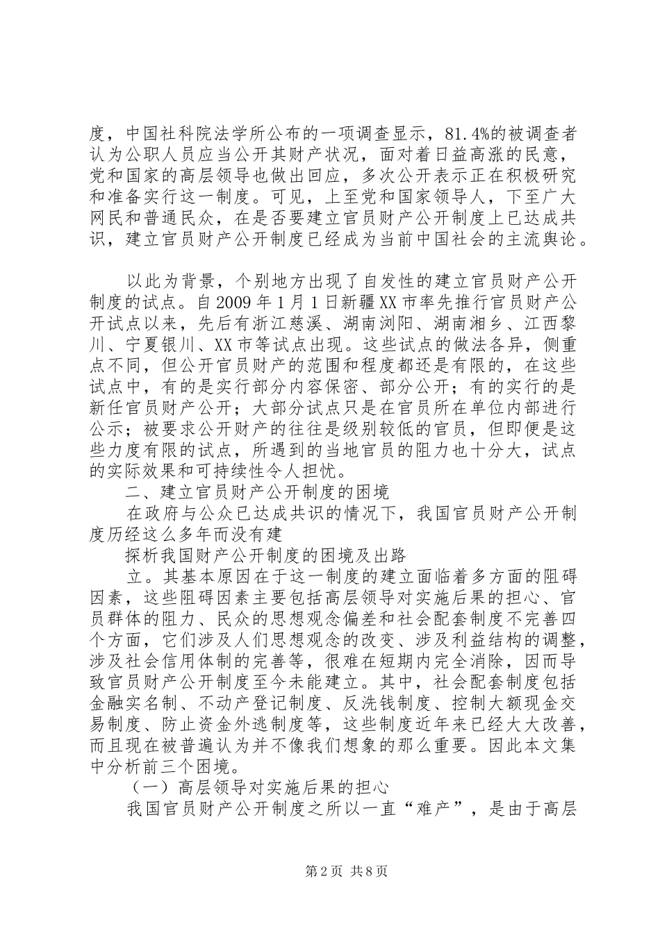 探析我国财产公开规章制度的困境及出路_第2页