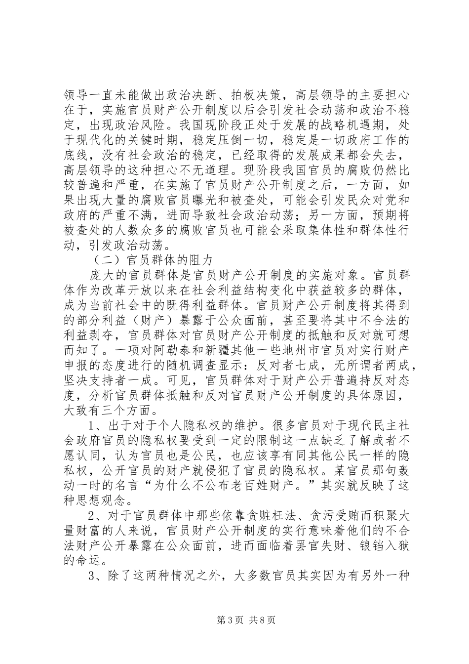 探析我国财产公开规章制度的困境及出路_第3页