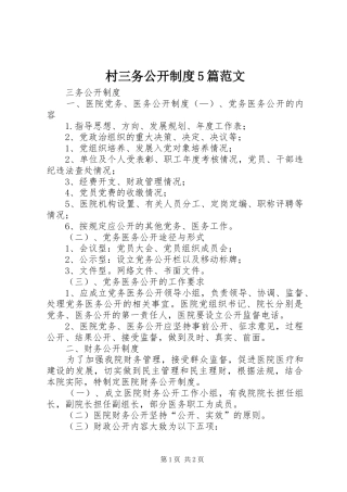 村三务公开规章制度5篇范文