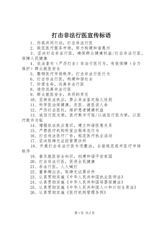 打击非法行医宣传标语集锦