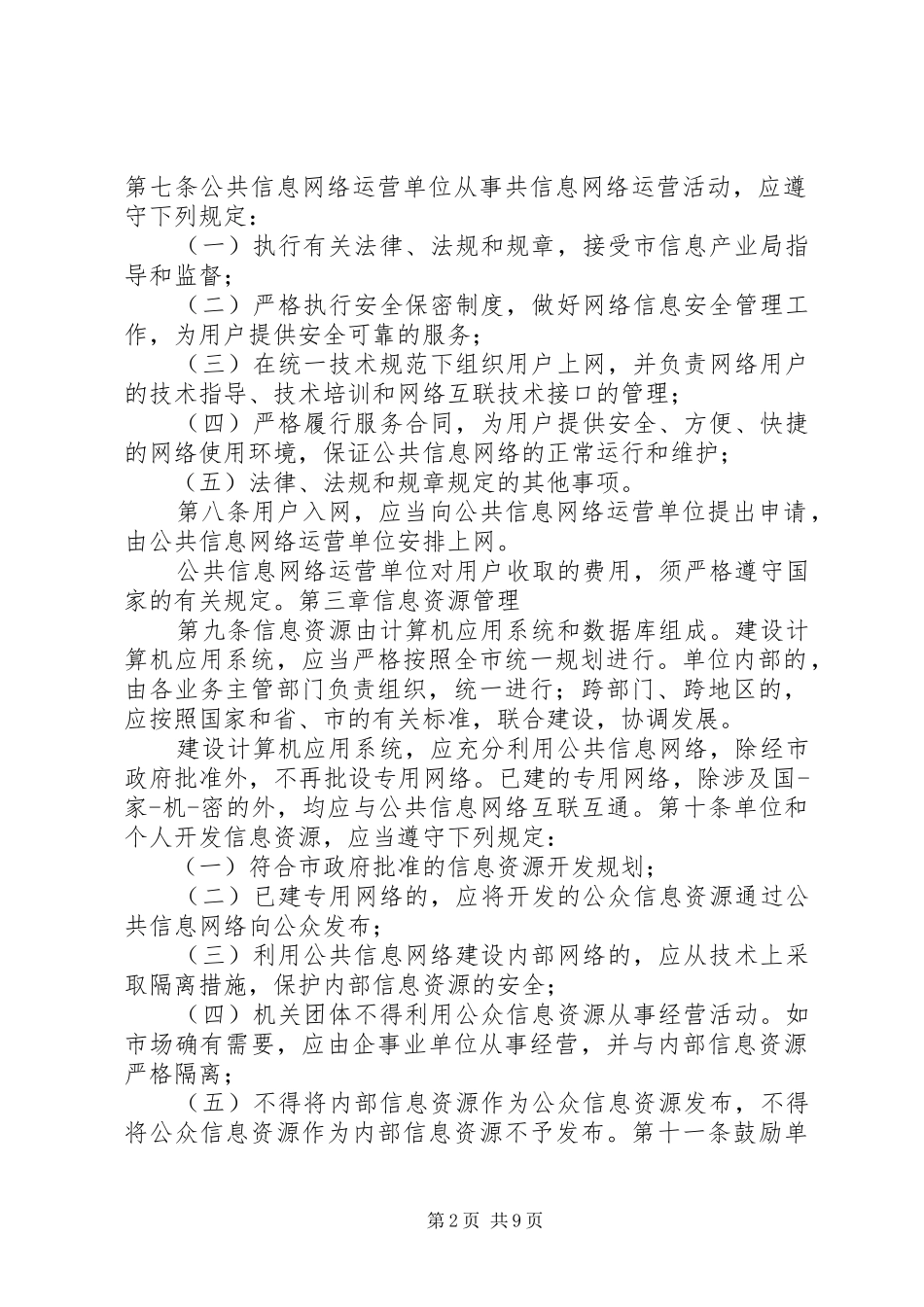 信息安全教育培训规章制度_1_第2页