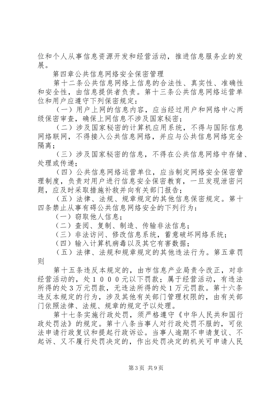 信息安全教育培训规章制度_1_第3页