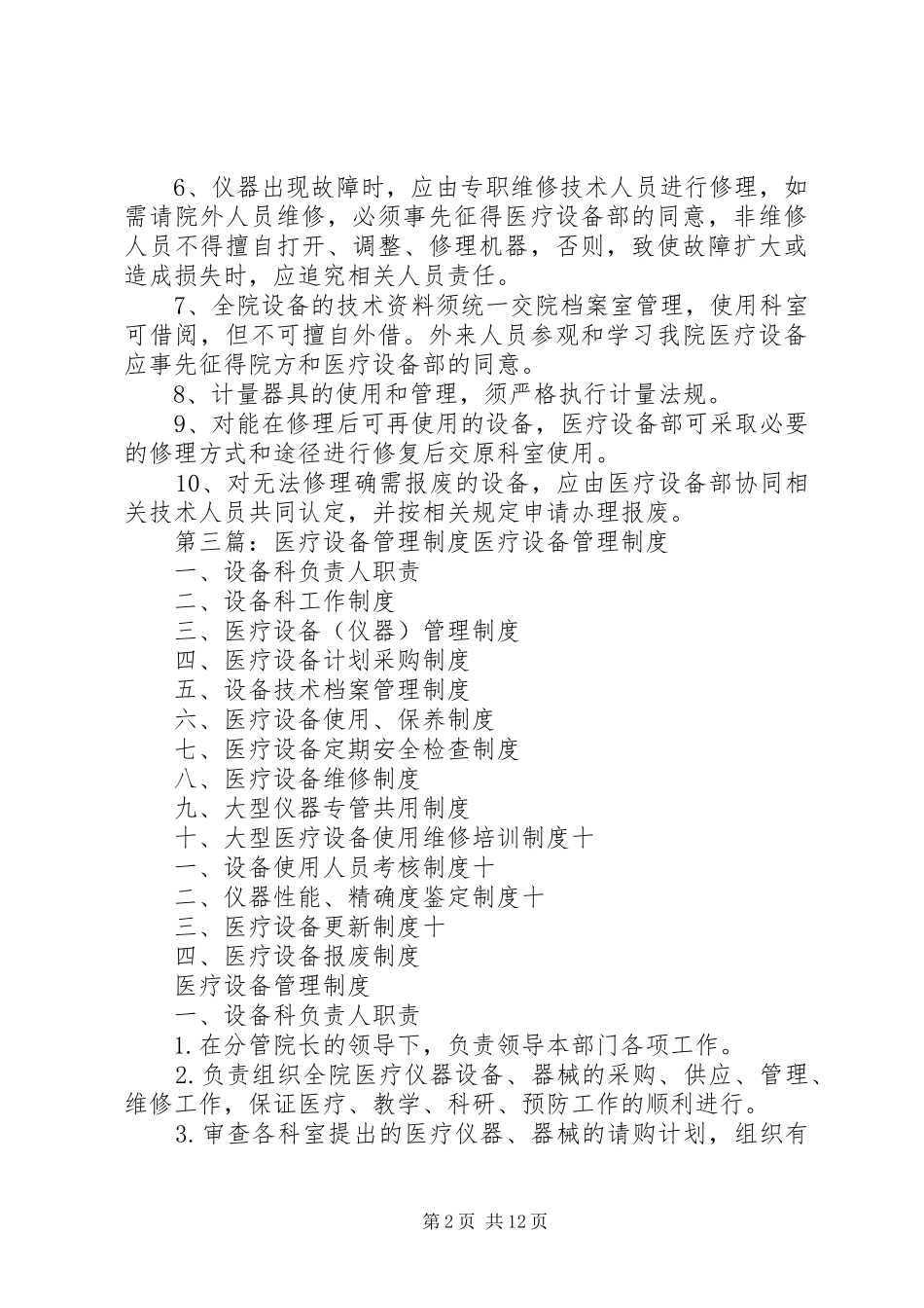 医疗设备决策管理规章制度_第2页