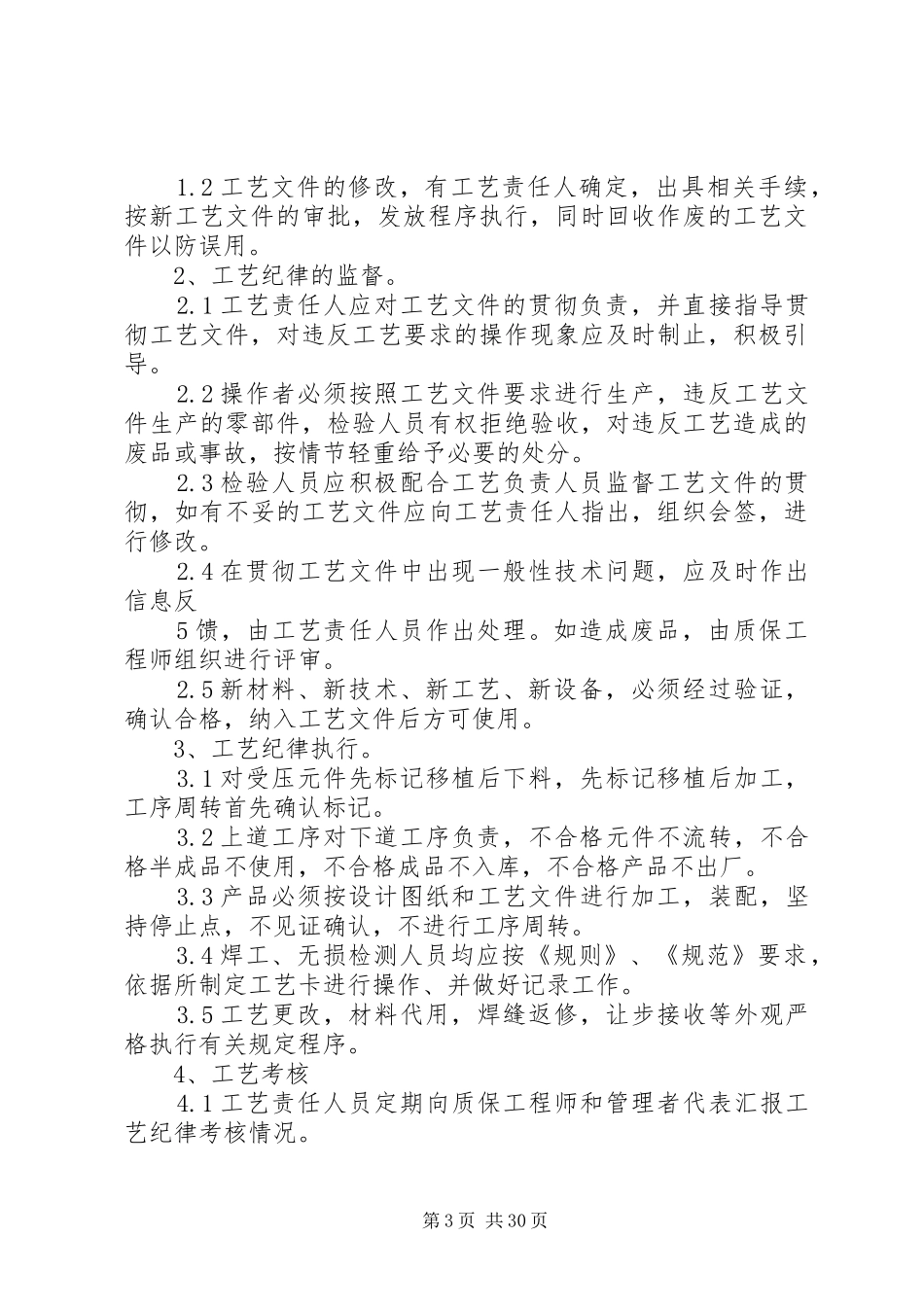 管理评审管理规章制度1_第3页