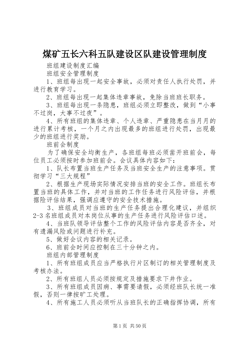 煤矿五长六科五队建设区队建设管理规章制度_第1页