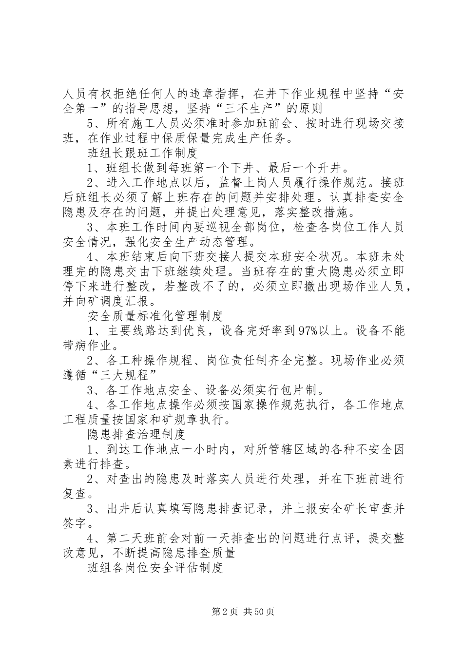 煤矿五长六科五队建设区队建设管理规章制度_第2页