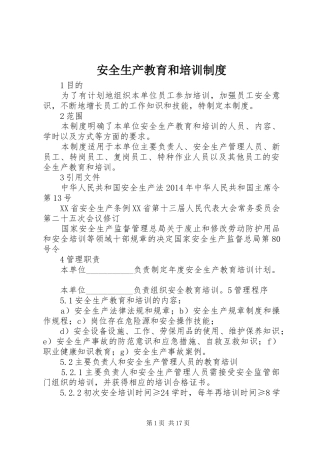 安全生产教育和培训规章制度