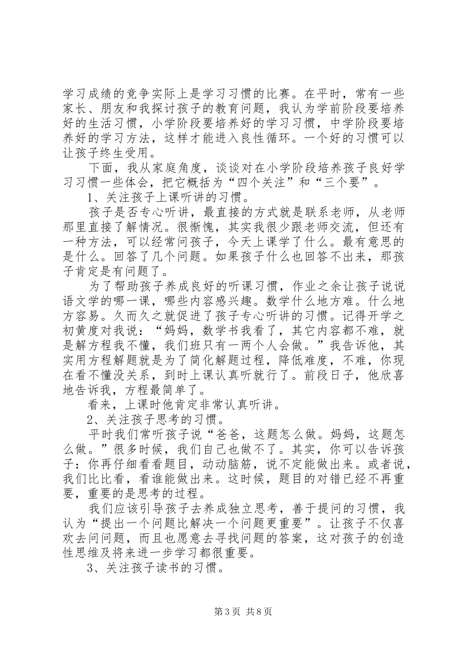 关工委学习规章制度_第3页