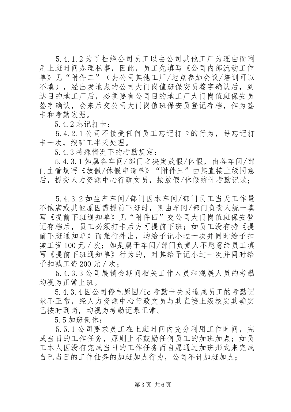 公司考勤管理规章制度  (3)_第3页