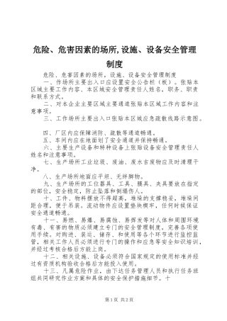 危险、危害因素的场所,设施、设备安全管理规章制度
