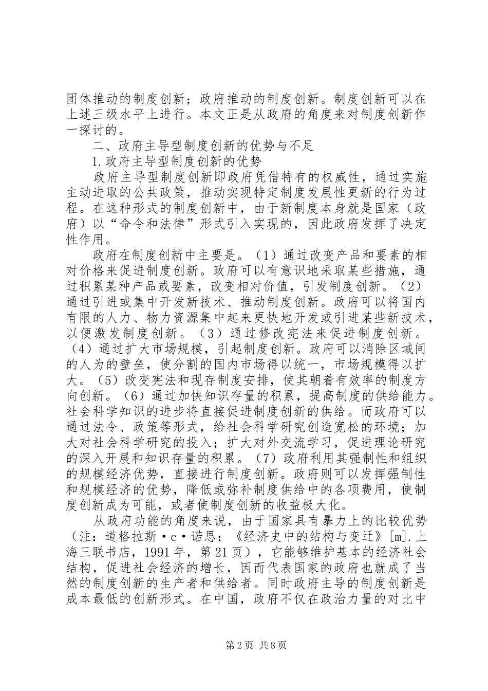 政府与规章制度创新_第2页