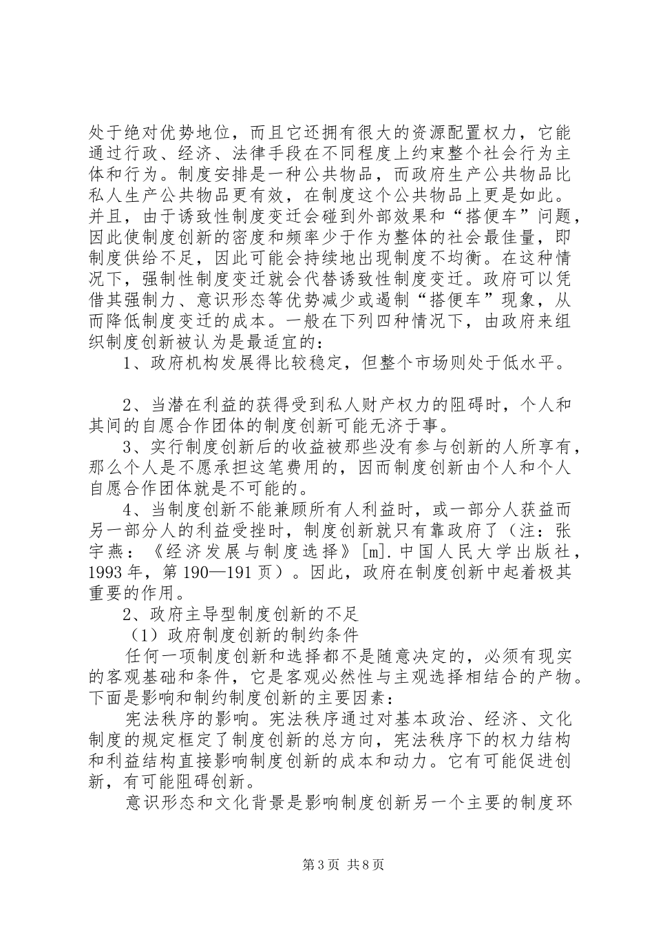 政府与规章制度创新_第3页