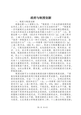 政府与规章制度创新