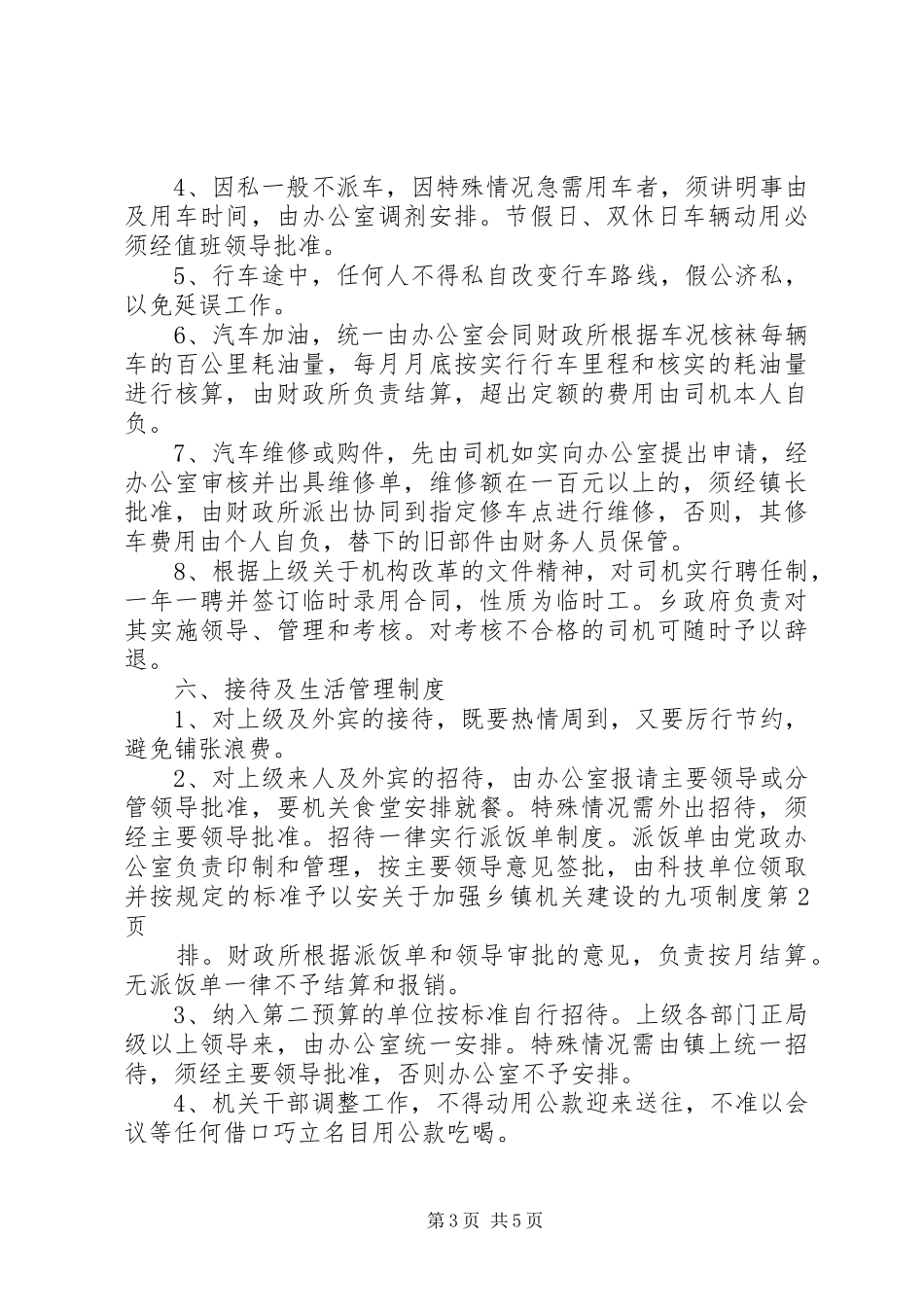 关于加强乡镇机关建设的九项规章制度_第3页