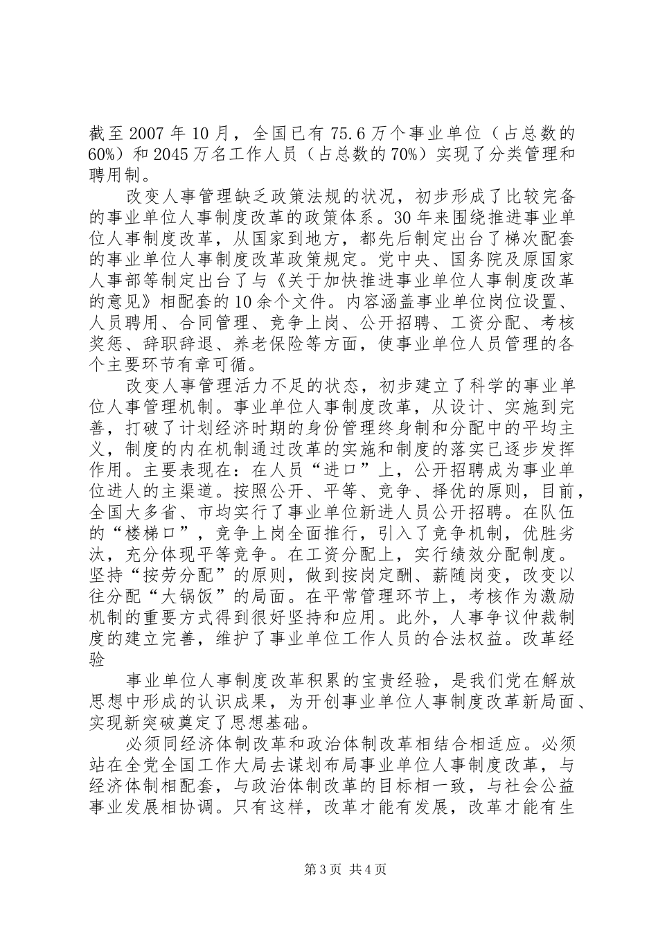 事业单位人事规章制度改革的历程与经验 _第3页