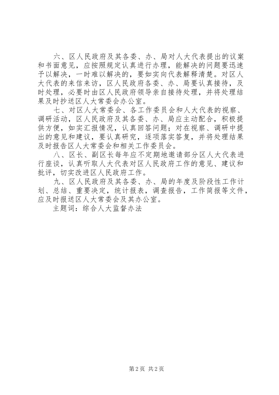 政府接受监督管理规章制度_第2页