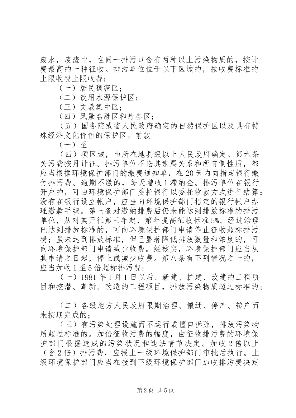 排污费管理规章制度_第2页