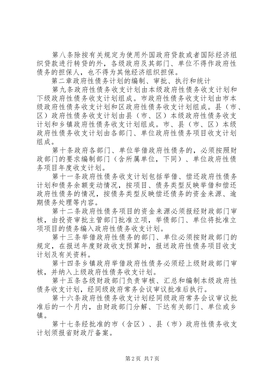 政府性债务管理规章制度_第2页