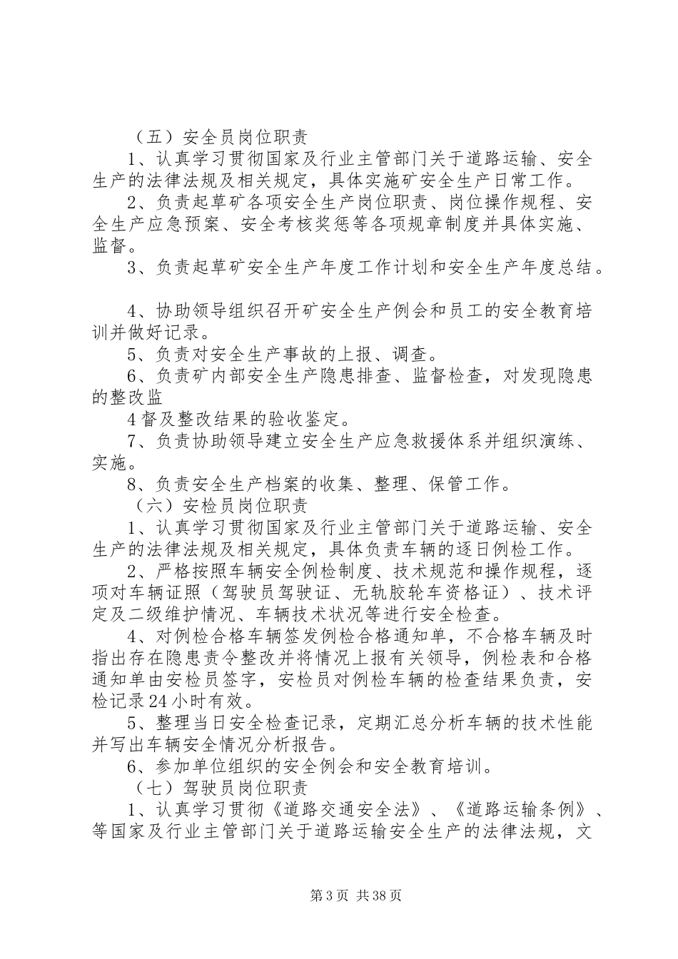 塔拉壕矿运输安全管理规章制度_第3页