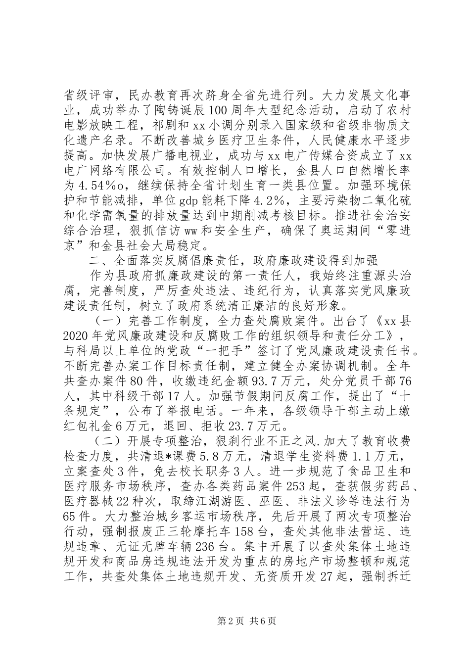 爱护公共环境的倡议书范文_第2页