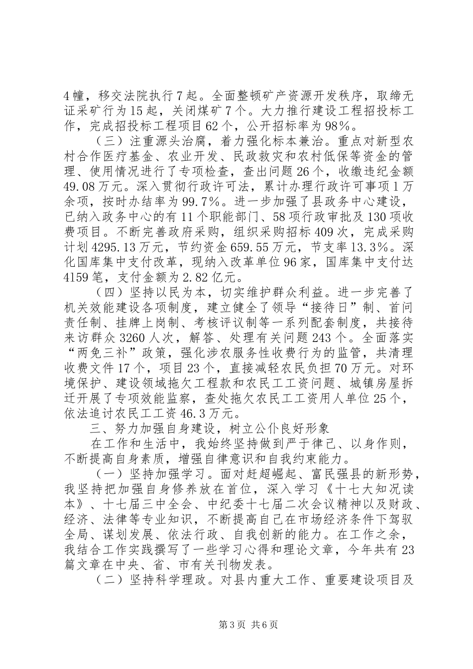爱护公共环境的倡议书范文_第3页